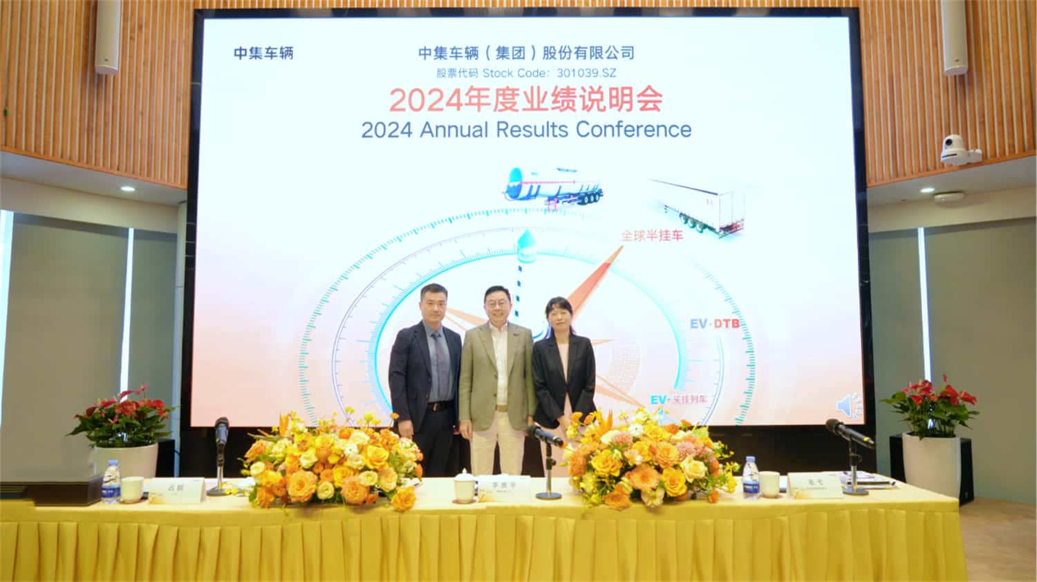 【集團(tuán)新聞】中集車輛2024年報(bào)出爐：營收210億元，經(jīng)營性凈利潤13.5億元