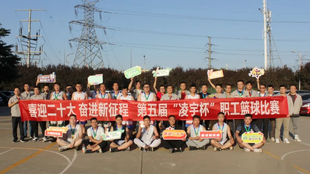 第五屆“凌宇杯”職工籃球賽精彩閉幕！