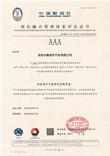 【公司新聞】勇攀高峰！凌宇喜獲“兩化融合”等級(jí)證書(shū)