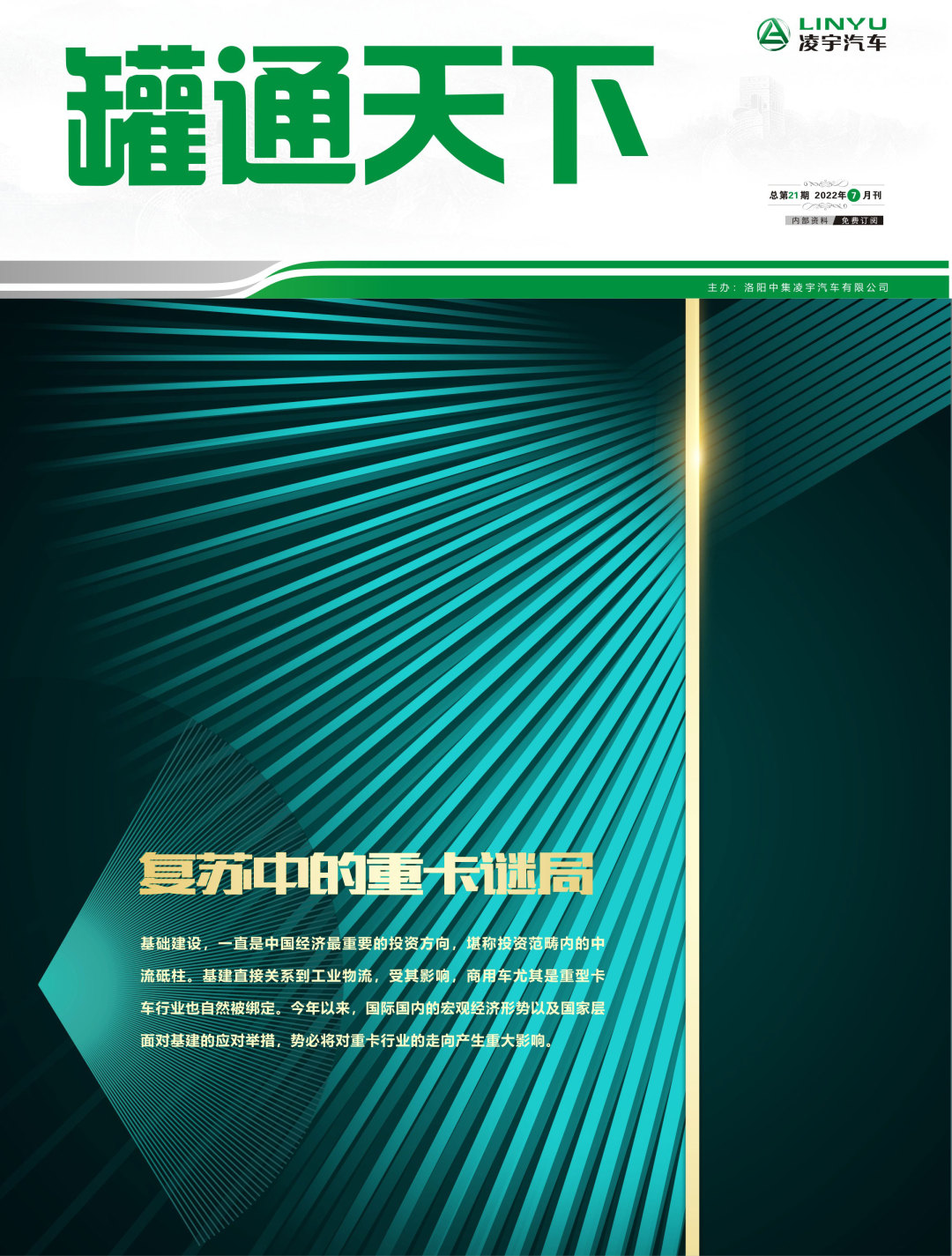 叮！第21期《罐通天下》向您問好！