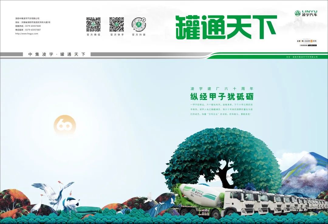 2020凌宇一期《罐通天下》先睹為快！