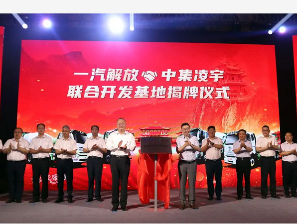 發(fā)生了什么？一汽解放總經(jīng)理、中集車輛CEO兼總裁竟齊聚凌宇！