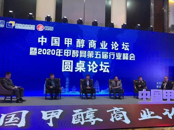 凌宇參加“甲醇網(wǎng)第五屆行業(yè)峰會”，為行業(yè)發(fā)展添助力