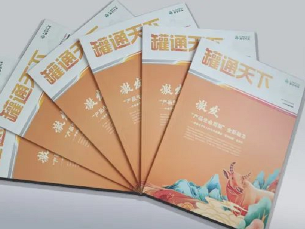 請(qǐng)回答2021！《罐通天下》18期發(fā)刊啦！