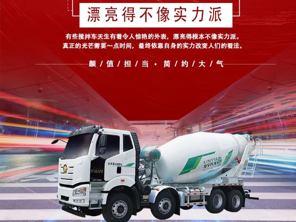 “乘風(fēng)破浪”的攪拌車，你更pick誰？