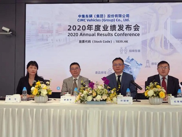 創(chuàng)歷史新高！中集車輛2020年營業(yè)收入超262億，同比增長13%