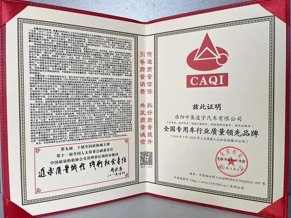 喜報 | 以“質(zhì)”取勝，中集凌宇榮獲中國質(zhì)量檢驗(yàn)協(xié)會三大質(zhì)量認(rèn)證