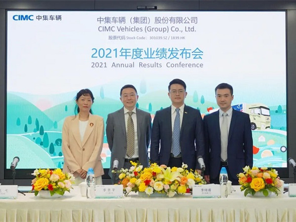 【集團(tuán)新聞】中集車輛A+H上市后首份年報出爐 全年?duì)I收276.5億元創(chuàng)歷史新高