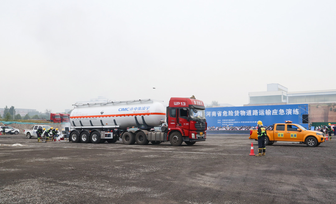 以練備戰(zhàn)，中集凌宇液罐車亮相省危運應(yīng)急演練