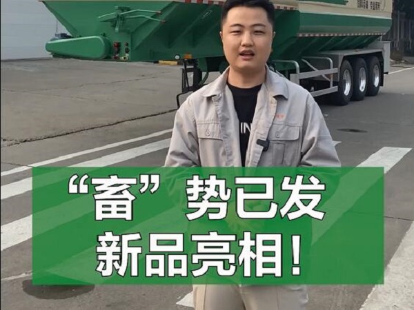 “畜”勢(shì)已發(fā) 新品亮相！