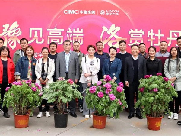 【大事件】牡丹盛放，16家媒體聚焦中集凌宇高端制造