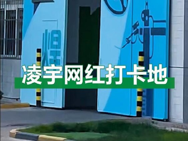 中集凌宇網(wǎng)紅打卡地，好環(huán)境！好心情！造好罐車！
